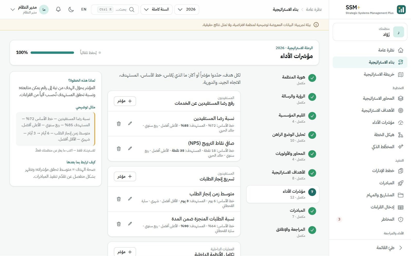 ورشة استراتيجية موجّهة